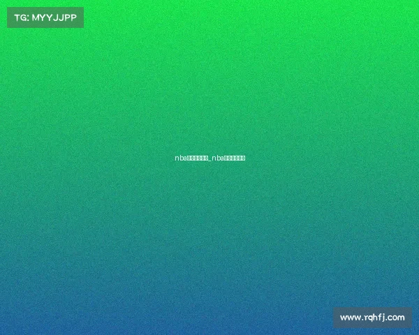 nba赛事直播极速_nba赛程直播在线