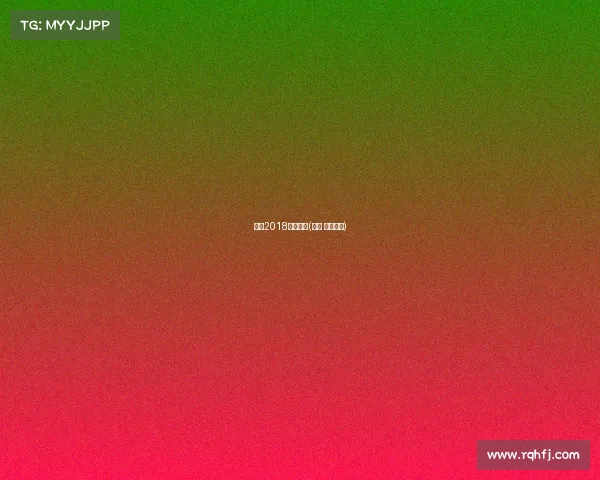 上海2018体育赛事(上海 体育赛事)